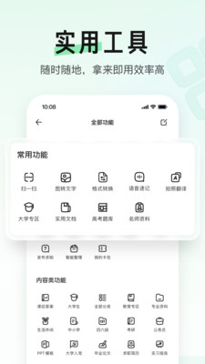 百度文库下载截图3