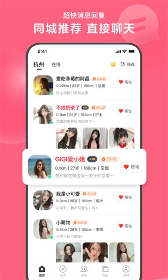 心遇app截图1