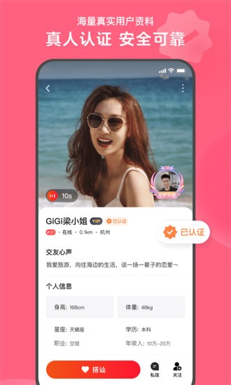 心遇app截图2