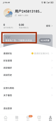 番茄小说1.6.6.32截图1