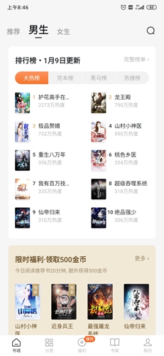 番茄小说1.6.6.32截图3