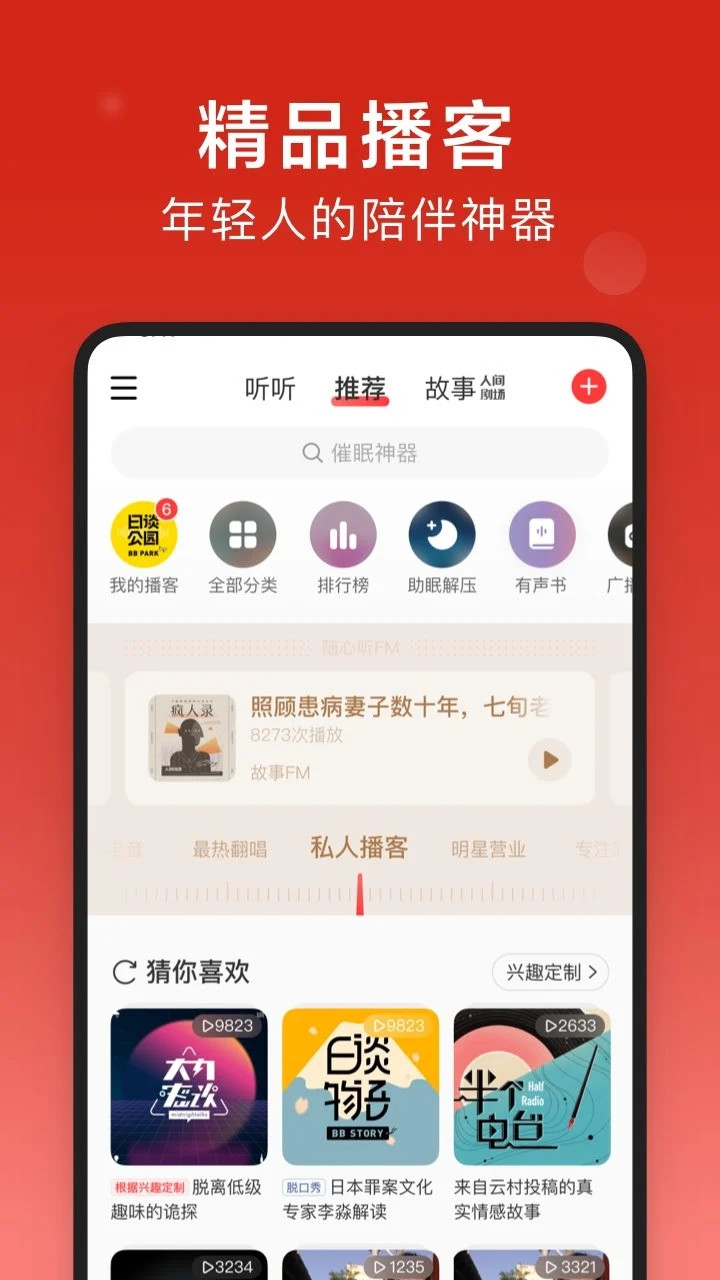 网易云音乐历史版本截图3
