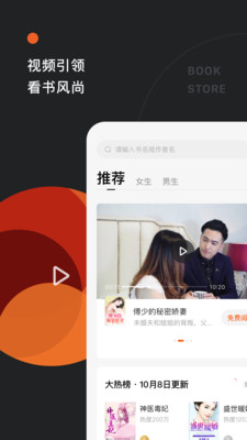 番茄免费小说截图1