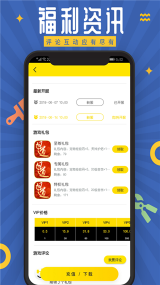 会玩app截图3