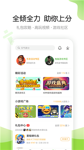 4399游戏盒app下载截图3