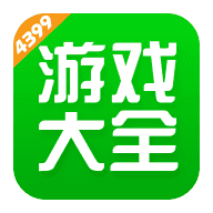 4399游戏盒安装