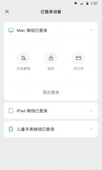 企业微信8.0.28截图3