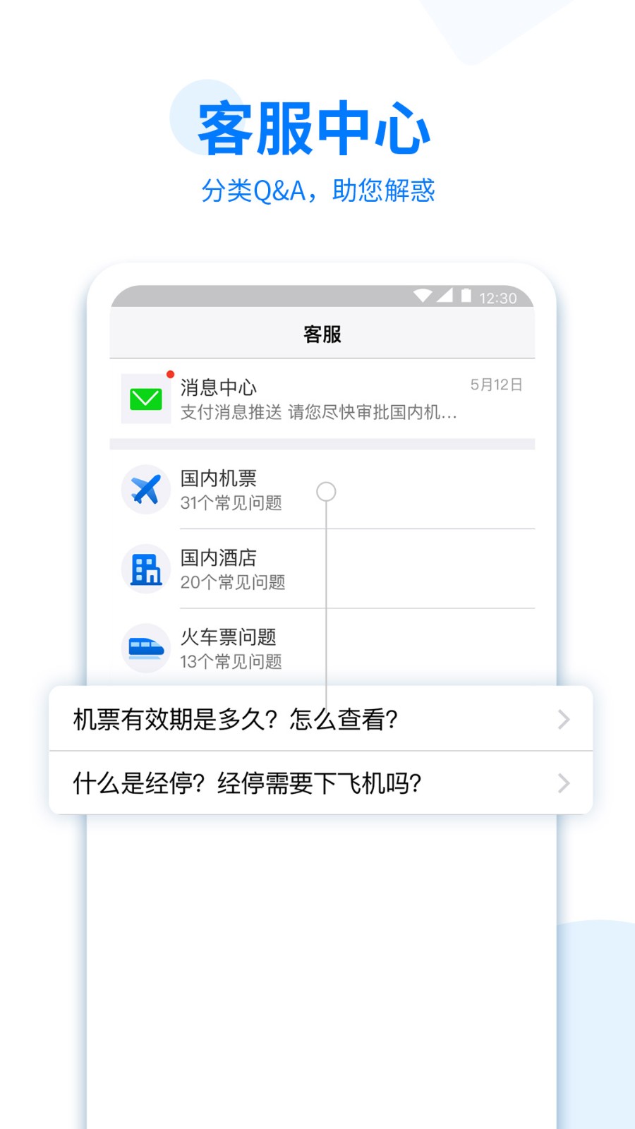 美亚商旅app最新版截图2