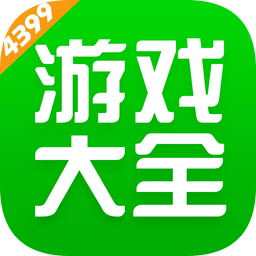 4399游戏盒软件安卓版