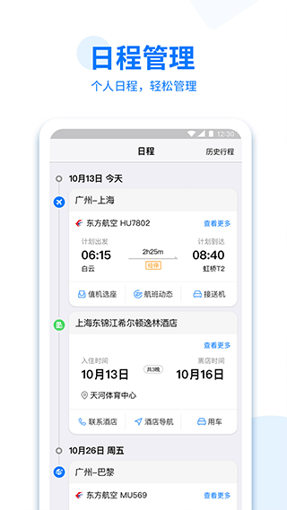 美亚商旅app截图2