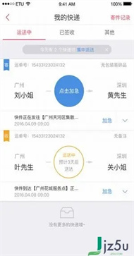 顺丰速运最新版截图2