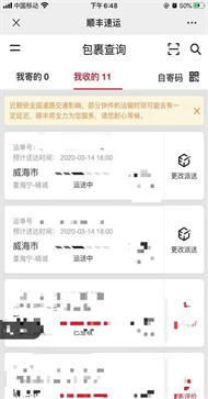 顺丰速运最新版截图1