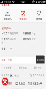 顺丰速运最新版截图3