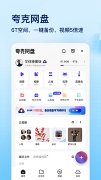 夸克6.3.5.320截图3