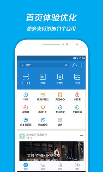 支付宝极速版截图3