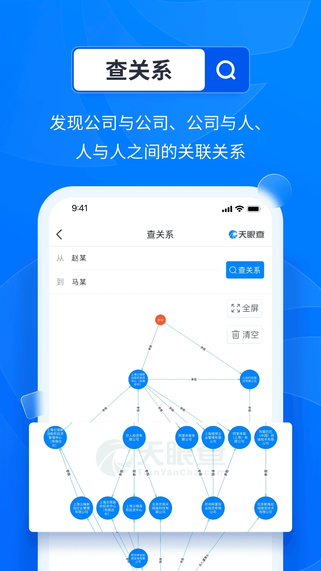 天眼查app入口截图3