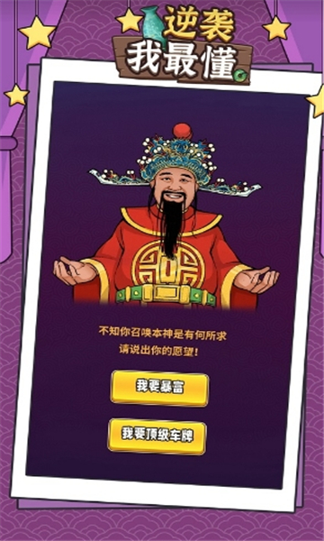 逆袭我最懂截图2