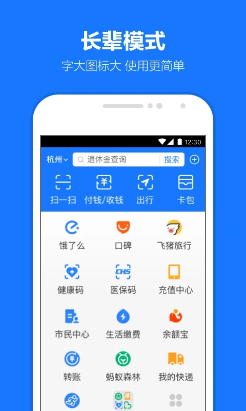 手机支付宝截图1