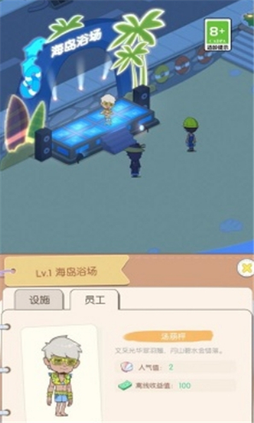 我的假日海岛截图1