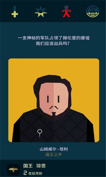 ReignsGot截图4