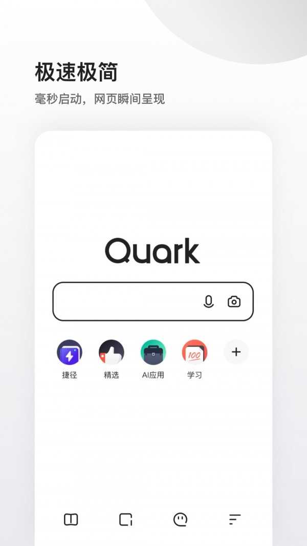 夸克浏览器app入口 截图1