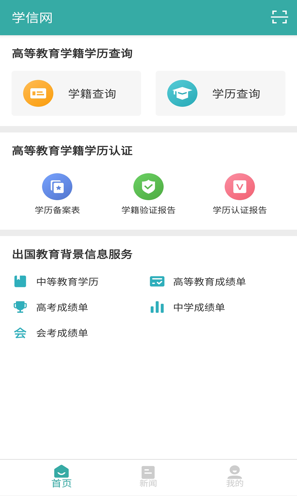 学信网登录入口官网