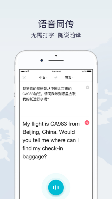有道翻译官下载翻译截图2