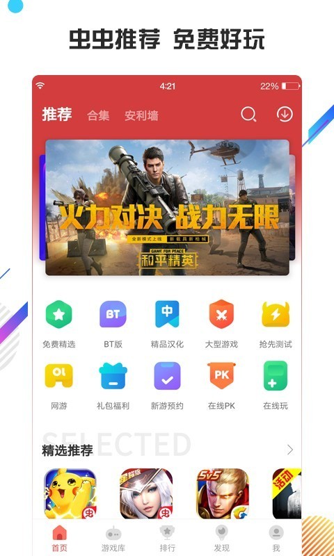 虫虫助手2023最新版截图1