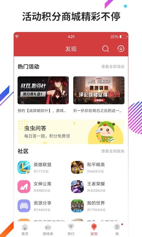 虫虫助手2023最新版截图3
