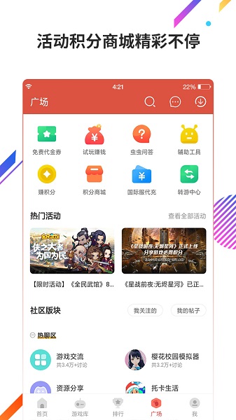 虫虫助手app截图1
