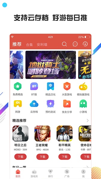 虫虫助手app截图3