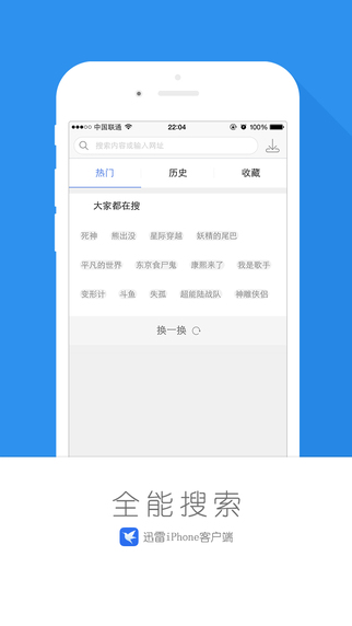 迅雷7.59.0.8368