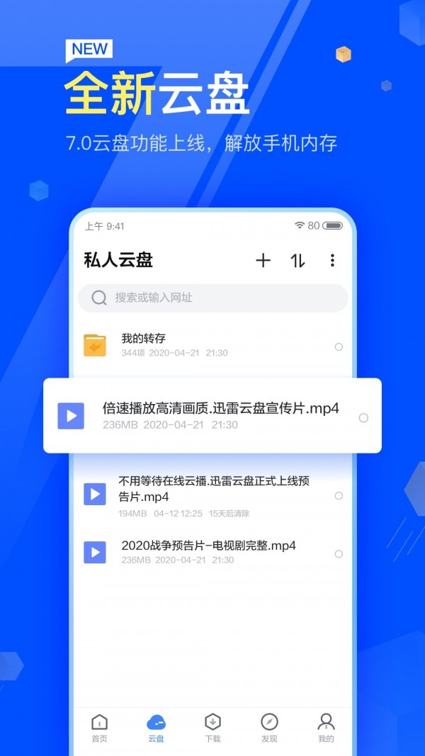 迅雷app截图3
