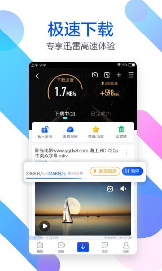 迅雷app截图2
