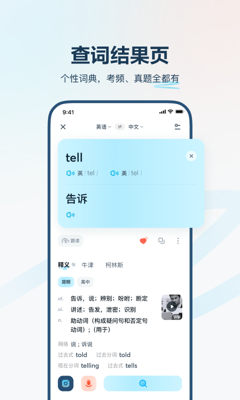 有道翻译app下载截图3