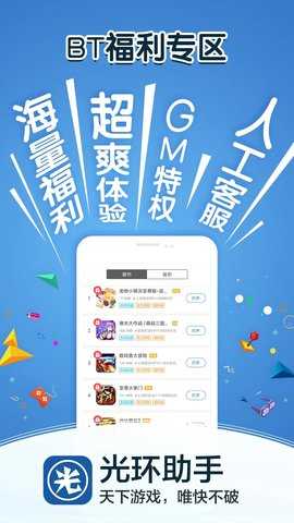 光环手机助手截图2