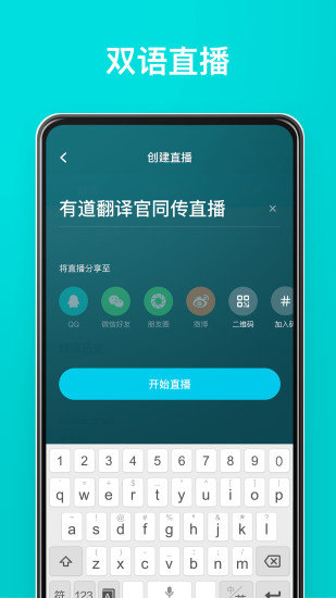 有道翻译官下载4.1.16截图2