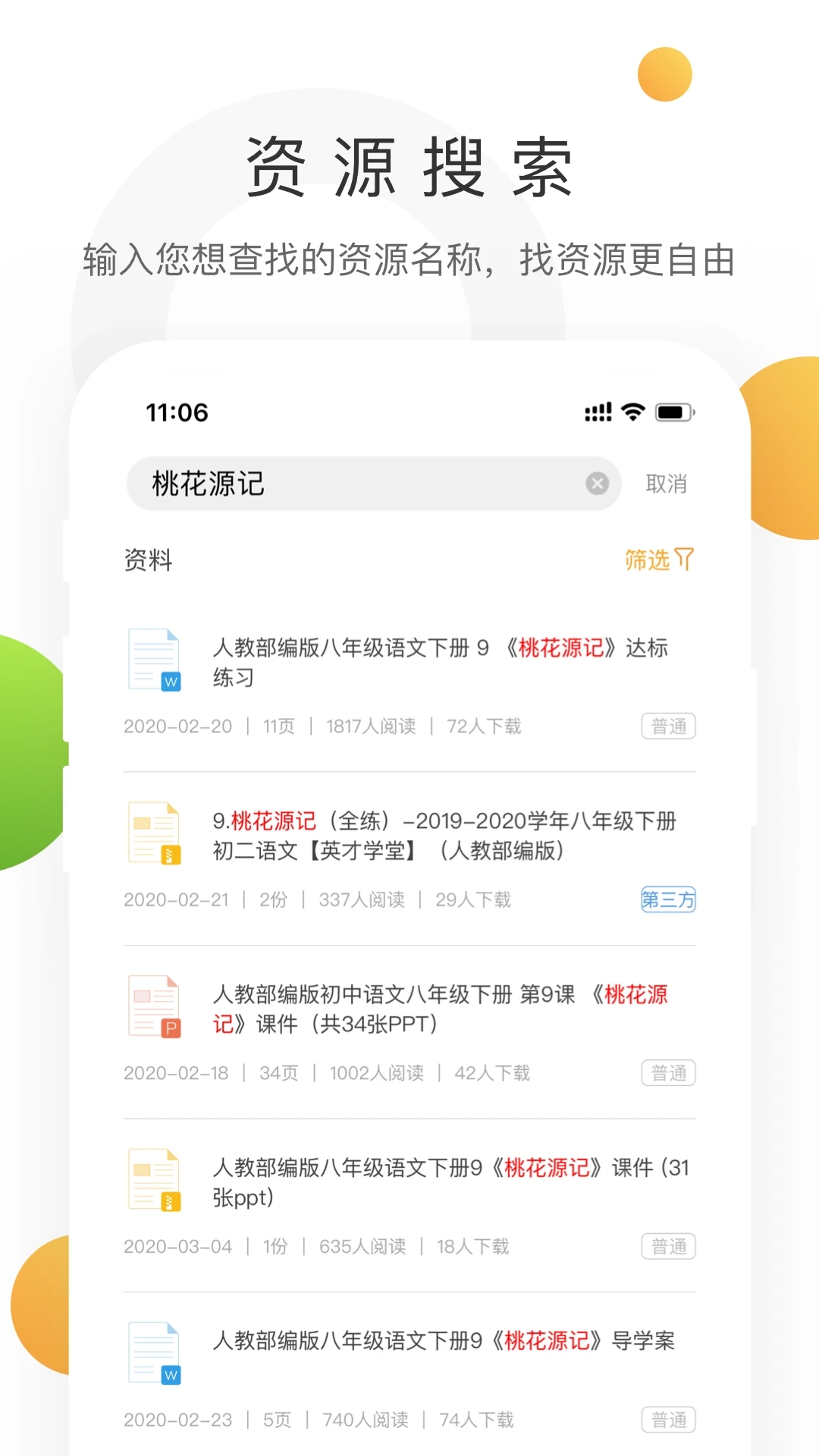 学科网截图3