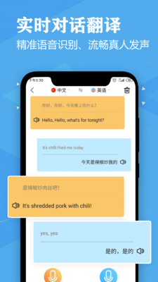 英语翻译下载翻译截图2