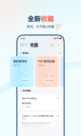 网易有道翻译官4.1.16截图3