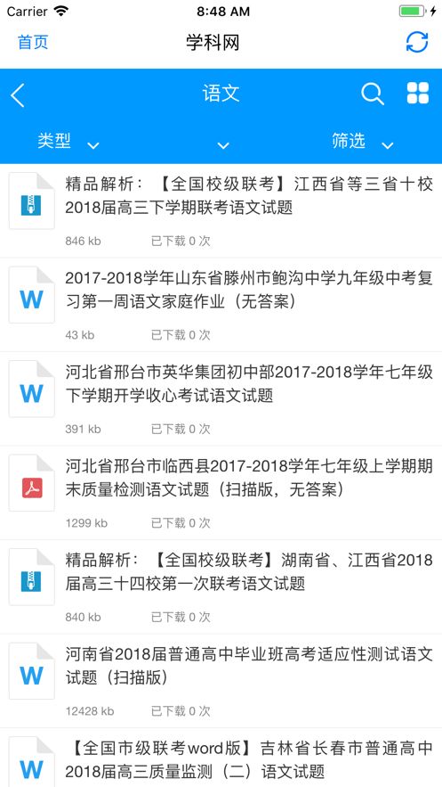 学科网app截图3