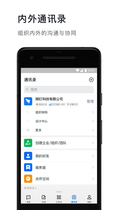 钉钉7.0.25截图3