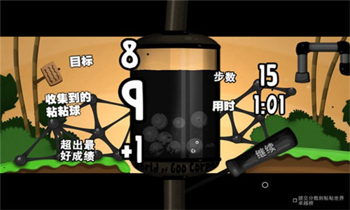WorldofGoo截图1