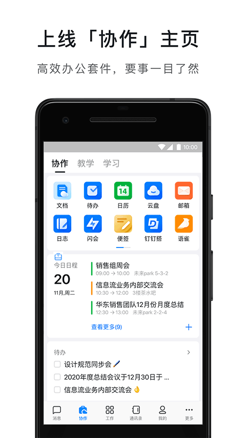 钉钉app截图1