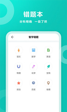 智学网学生端截图2