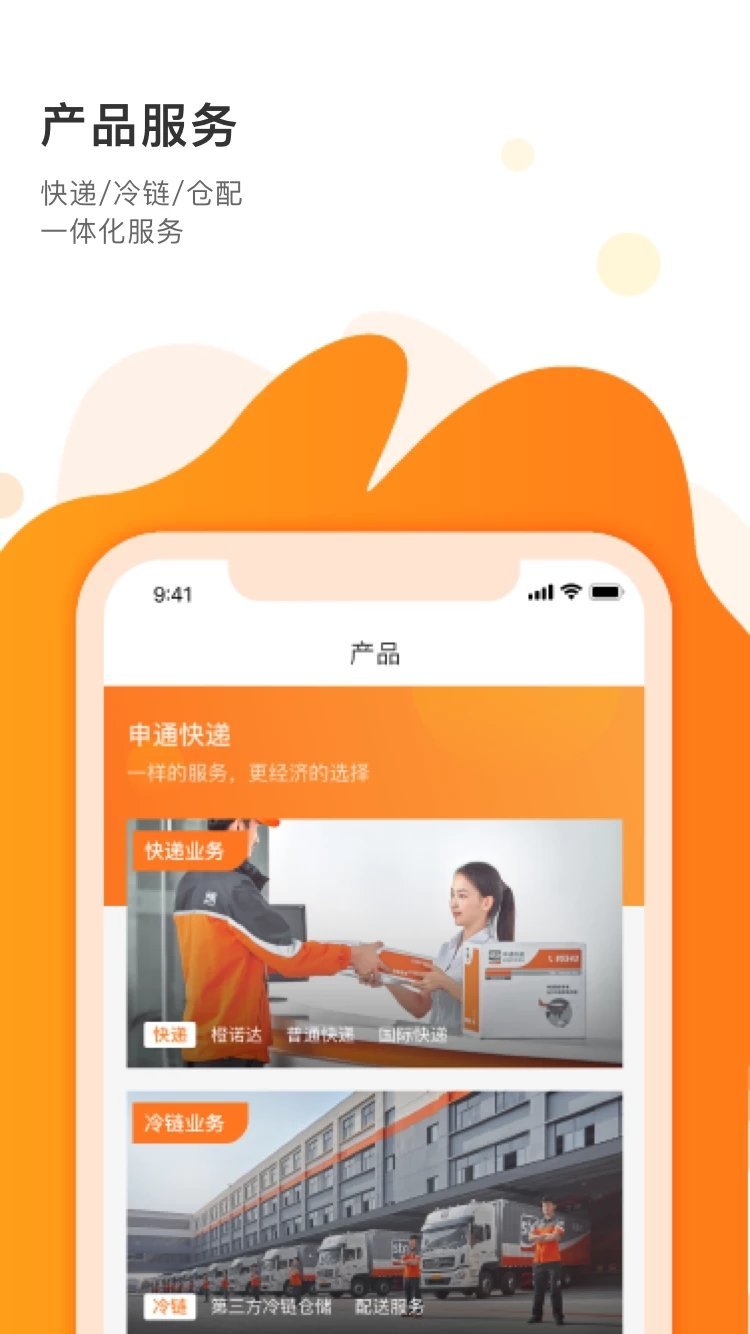 申通快递截图3