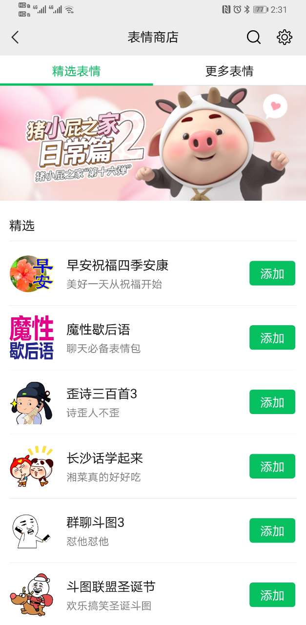 微信网页版6.7.3截图2