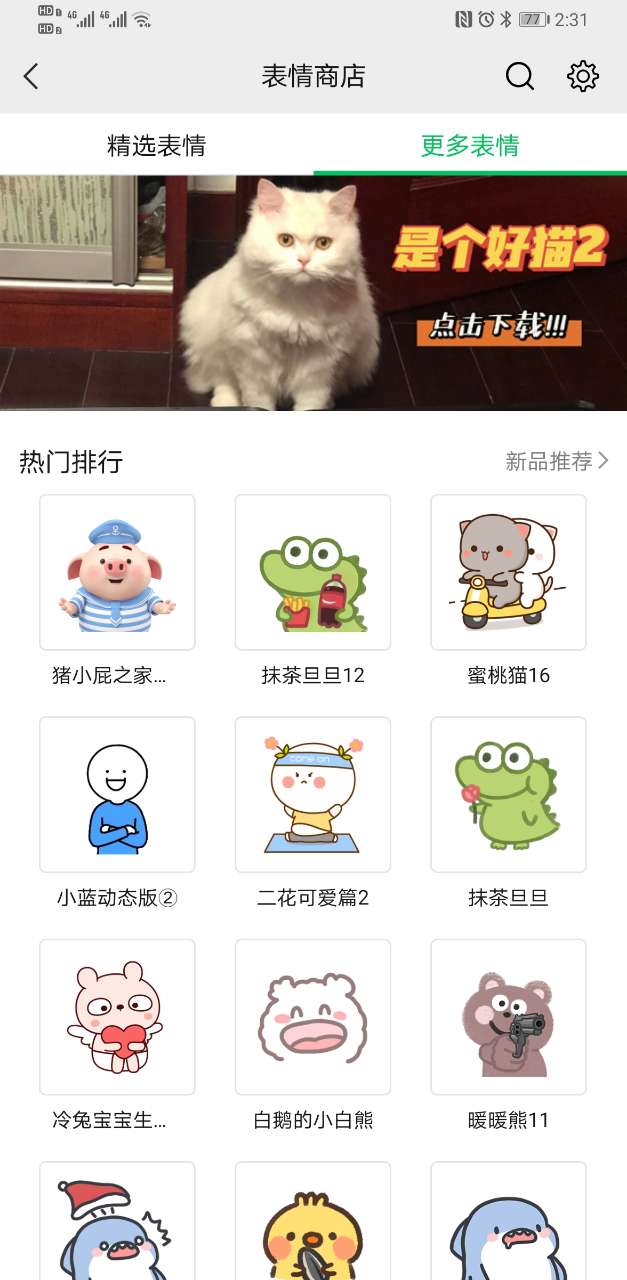微信网页版6.7.3截图3