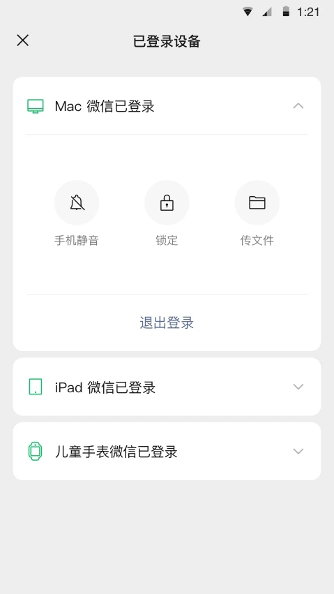 微信公众平台6.7.3截图3