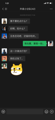 企业微信6.7.3截图2